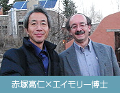 赤塚高仁 × エイモリー博士