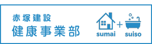 健康事業部